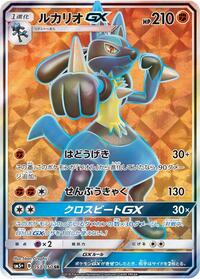 Lucario GX - 053/050