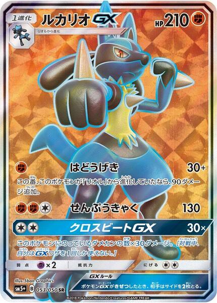 Lucario GX (Japanese) #053/50