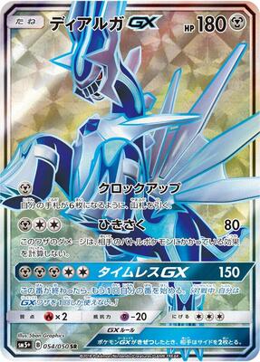 2018 Japanese Ultra Force Dialga GX #54 card