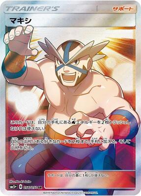 2018 Japanese Ultra Force Crasher Wake #56 card