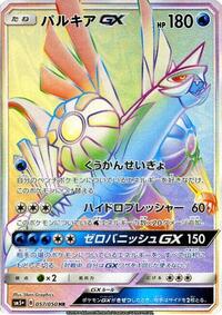Palkia GX #057/050 from SM5+: Ultra Force Pokemon card image