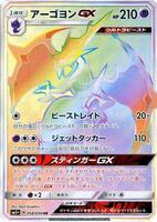 Naganadel GX - 058/050