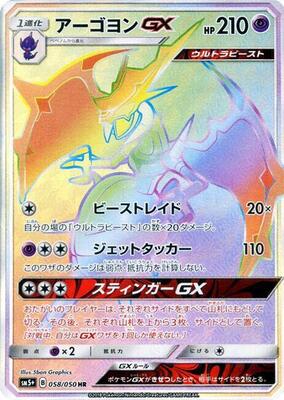 2018 Japanese Ultra Force Naganadel GX #58 card