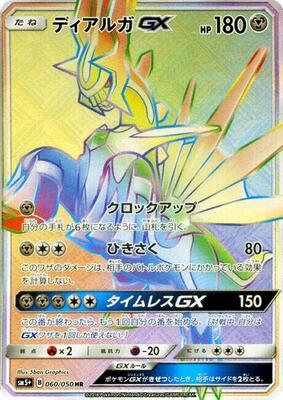 2018 Japanese Ultra Force Dialga GX #60 card