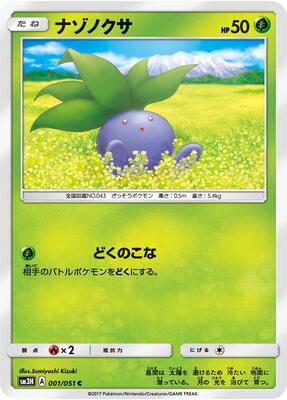 2017 Japanese Best of XY Oddish #1 card