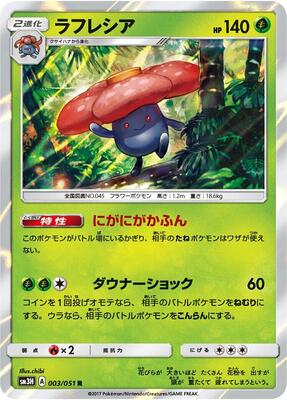2010 Japanese Reviving Legends Vileplume #3 card