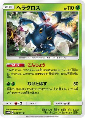 2017 Japanese Battle Rainbow Heracross #4 card