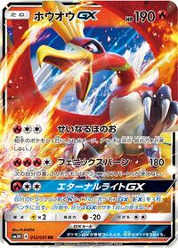 Ho-Oh GX #012/051 from SM3H: To Have Seen the Battle Rainbow Pokemon card image