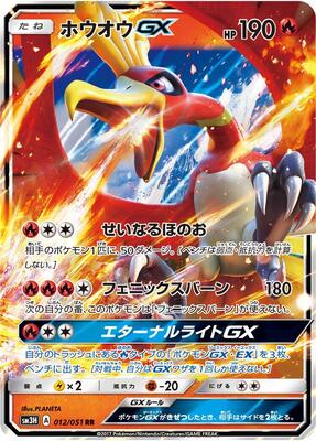 2017 Japanese Battle Rainbow Ho-Oh GX #12 card