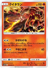 Heatmor #015/051 from SM3H: To Have Seen the Battle Rainbow Pokemon card image