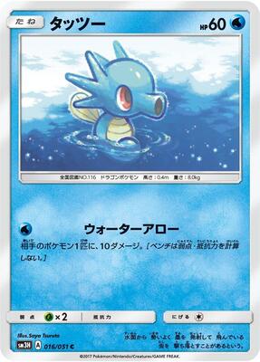 2017 Japanese Battle Rainbow Horsea #16 card