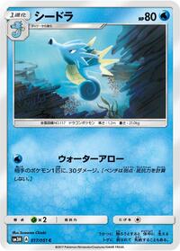 Seadra #017/051 from SM3H: To Have Seen the Battle Rainbow Pokemon card image