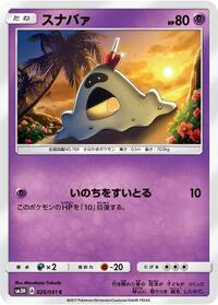 Sandygast #025/051 from SM3H: To Have Seen the Battle Rainbow Pokemon card image