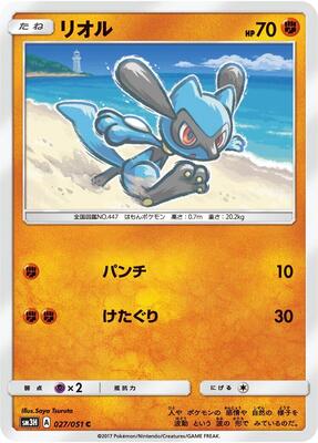 2017 Japanese Battle Rainbow Riolu #27 card