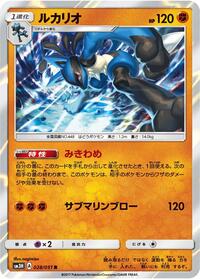 Lucario #028/051 from SM3H: To Have Seen the Battle Rainbow Pokemon card image