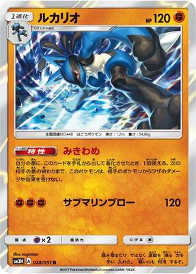 2017 Japanese Battle Rainbow Lucario #28 card