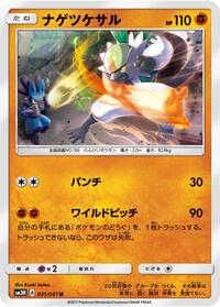 Passimian #031/051 from SM3H: To Have Seen the Battle Rainbow Pokemon card image