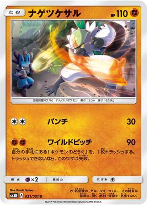 2017 Japanese Battle Rainbow Passimian #31 card