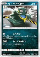 Alolan Grimer