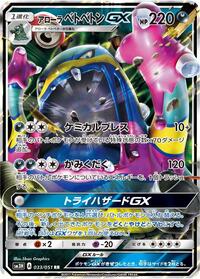 Alolan Muk GX #033/051 from SM3H: To Have Seen the Battle Rainbow Pokemon card image