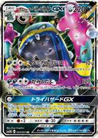 Alolan Muk GX - 033/051 - SM3H: To Have Seen the Battle Rainbow