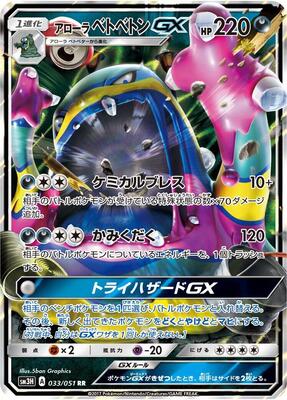 2017 Japanese Battle Rainbow Alolan Muk GX #33 card