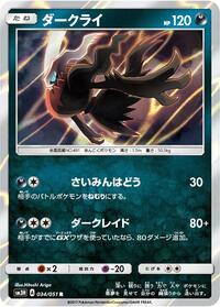 Darkrai #034/051 from SM3H: To Have Seen the Battle Rainbow Pokemon card image