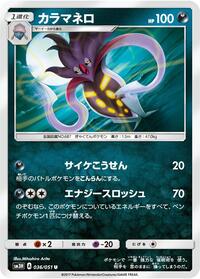 Malamar #036/051 from SM3H: To Have Seen the Battle Rainbow Pokemon card image