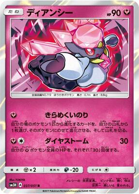 2017 Japanese Battle Rainbow Diancie #37 card