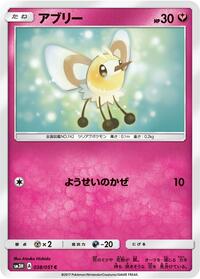 Cutiefly (SM3H: To Have Seen the Battle Rainbow)
