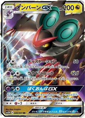 2017 Japanese Battle Rainbow Noivern GX #40 card