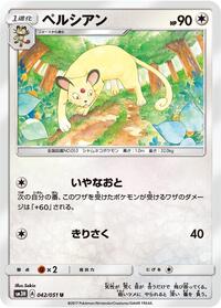 Persian #042/051 from SM3H: To Have Seen the Battle Rainbow Pokemon card image