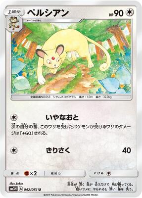 2017 Japanese Battle Rainbow Persian #42 card