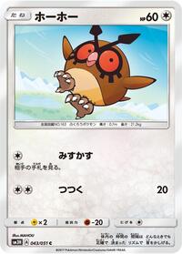 Hoothoot #043/051 from SM3H: To Have Seen the Battle Rainbow Pokemon card image