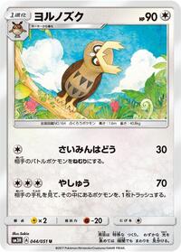 Noctowl #044/051 from SM3H: To Have Seen the Battle Rainbow Pokemon card image