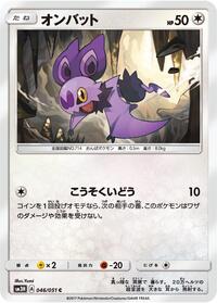 Noibat #046/051 from SM3H: To Have Seen the Battle Rainbow Pokemon card image