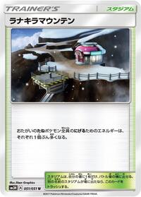 Mount Lanakila #051/051 from SM3H: To Have Seen the Battle Rainbow Pokemon card image