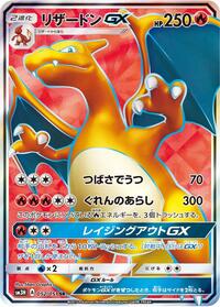 Charizard GX #052/051 from SM3H: To Have Seen the Battle Rainbow Pokemon card image