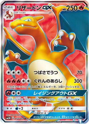 2017 Japanese Battle Rainbow Charizard GX #52 card