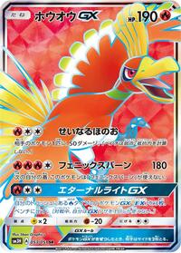 Ho-Oh GX #053/051 from SM3H: To Have Seen the Battle Rainbow Pokemon card image