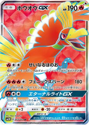 2017 Japanese Battle Rainbow Ho-Oh GX #53 card