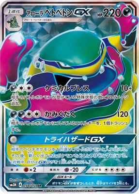 2017 Japanese Battle Rainbow Alolan Muk GX #54 card