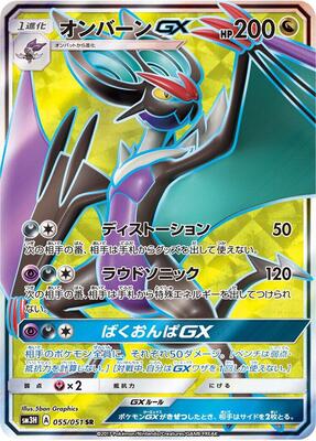 2017 Japanese Battle Rainbow Noivern GX #55 card