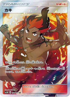 2017 Japanese Battle Rainbow Kiawe #56 card