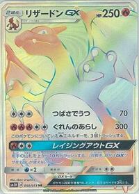Charizard GX #058/051 from SM3H: To Have Seen the Battle Rainbow Pokemon card image