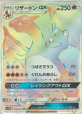 2017 Japanese Battle Rainbow Charizard GX #58 card