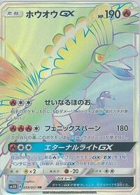 Ho-Oh GX #059/051 from SM3H: To Have Seen the Battle Rainbow Pokemon card image