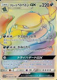 Alolan Muk GX #060/051 from SM3H: To Have Seen the Battle Rainbow Pokemon card image