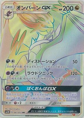 2017 Japanese Battle Rainbow Noivern GX #61 card