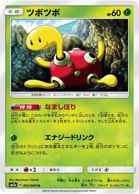 2018 Japanese Thunderclap Spark Shuckle #2 card